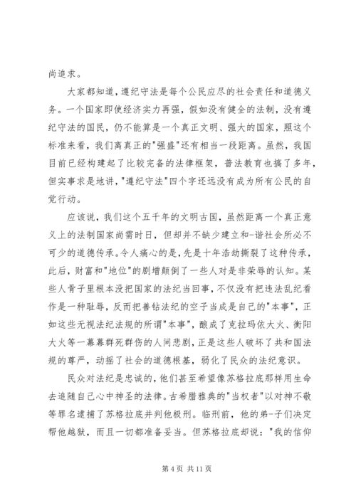 升国旗演讲稿范本.docx