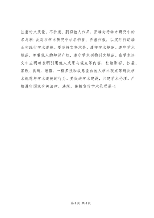 学风建设学习心得_2.docx