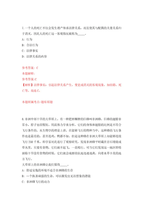 柳州市柳江区自然资源局公开招考3名编外人员模拟试卷附答案解析8
