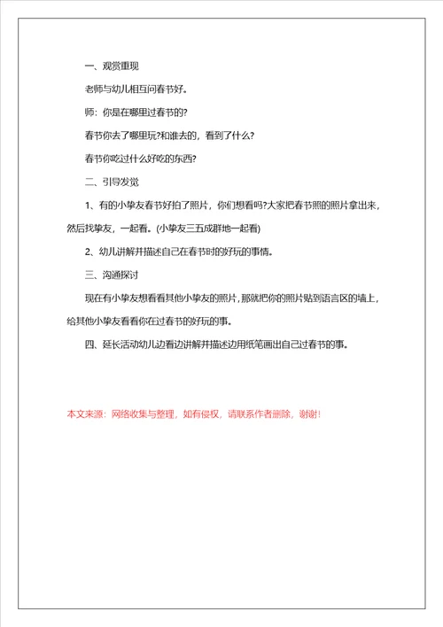 幼儿园春节语言教案5篇