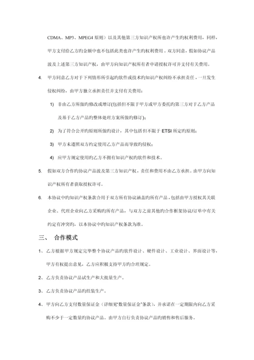 手机方案合作协议书.docx