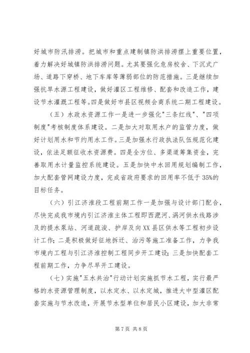 市水务局年度工作总结及工作计划.docx