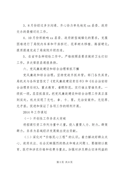 县物价局工作情况汇报.docx