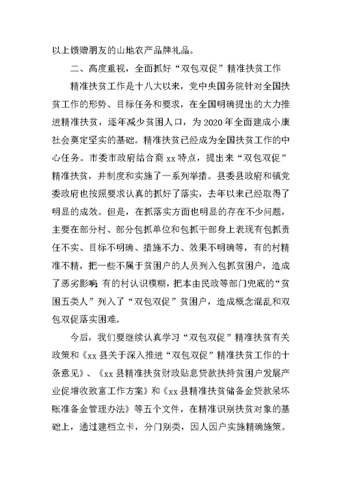 全镇20XX年下半年农村工作会议讲话稿 范文
