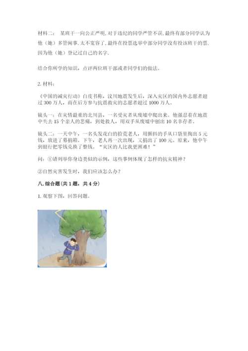 部编版六年级下册道德与法治期末测试卷含答案（考试直接用）.docx