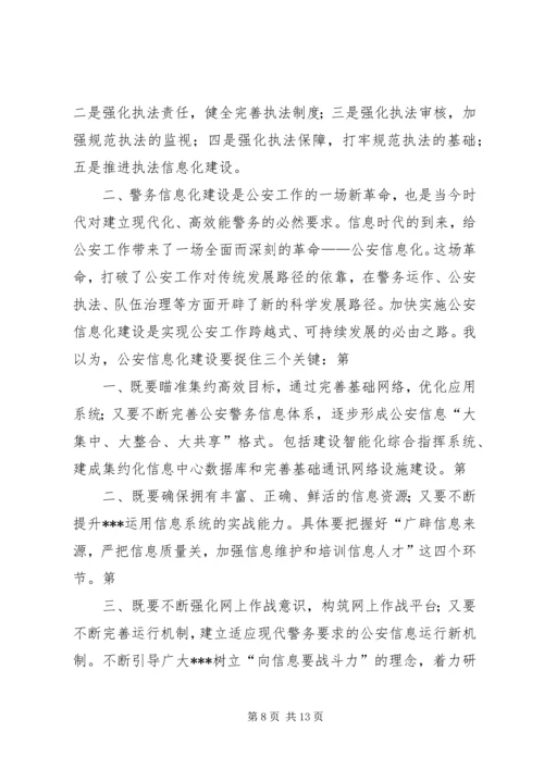 学习模范警察心得体会 (5).docx