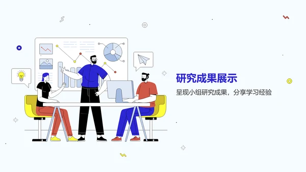 蓝色插画风小组作业汇报PPT模板