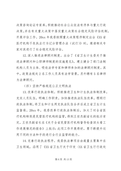 省卫生健康委20XX年法治政府建设工作情况报告.docx