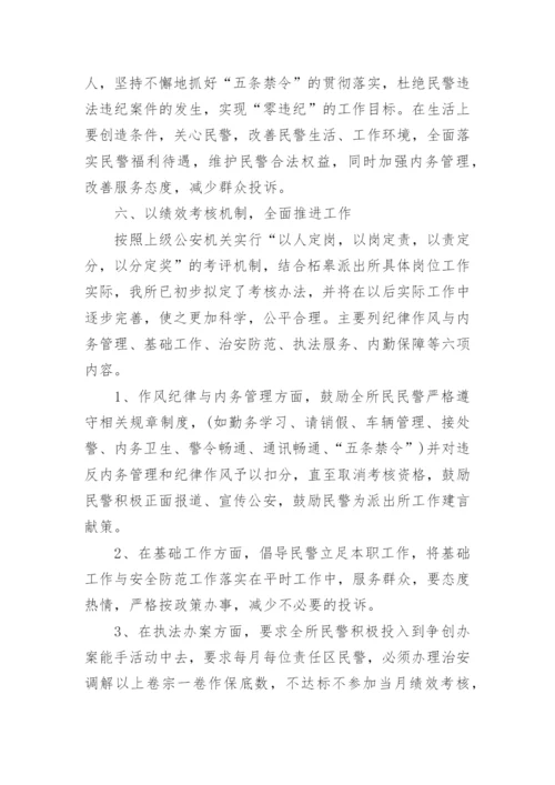 派出所年度党建工作计划范文(2).docx