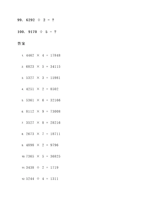 数学三年级乘除应用题