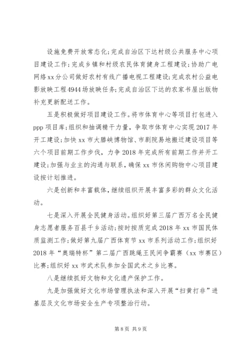 文广局XX年工作总结和XX年工作计划 (2).docx