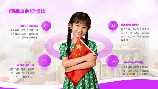 紫色简约国庆亲子育儿讲座PPT模板