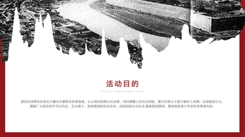 勿忘国耻南京大屠杀通用PPT模板