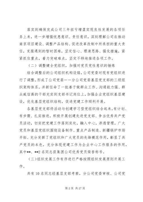 党委工作总结存在的不足及原因分析.docx