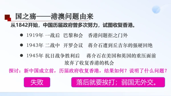 第13课 香港和澳门回归祖国 课件（共35张PPT）