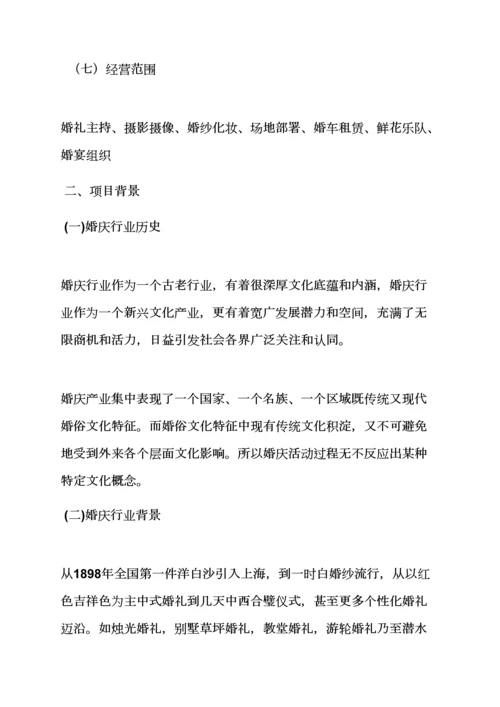 婚庆公司活动专项方案.docx