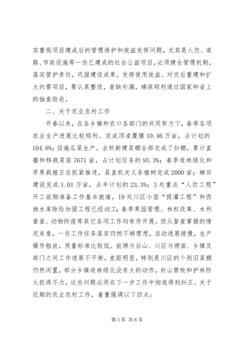 县政府工作会议和廉政建设会议讲话稿.docx