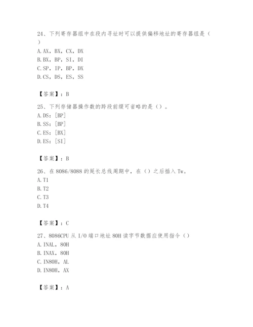 2024年国家电网招聘之自动控制类题库（轻巧夺冠）.docx