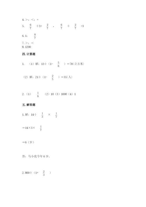 冀教版五年级下册数学第六单元 分数除法 测试卷附参考答案【突破训练】.docx