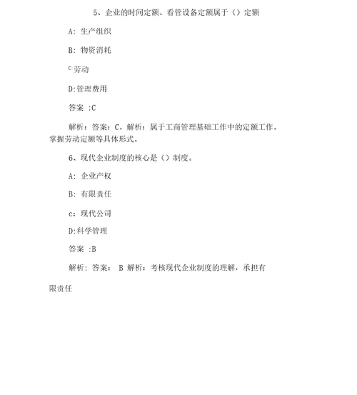 工商管理专业知识与实务pdf