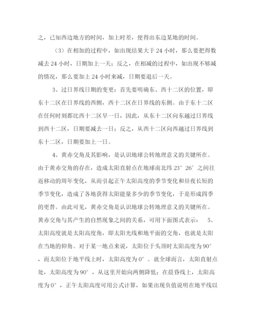 精编之委托书高考地理备考笔记（全套资料）.docx
