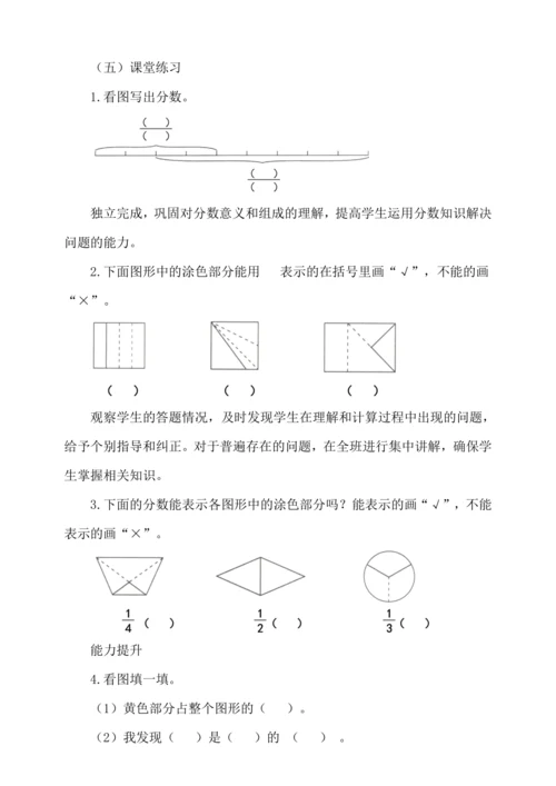 8.2比较几分之一的大小 （教案）人教版 三年级上册数学