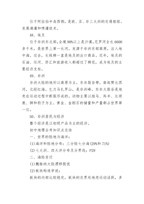 初中地理会考知识点大全.docx