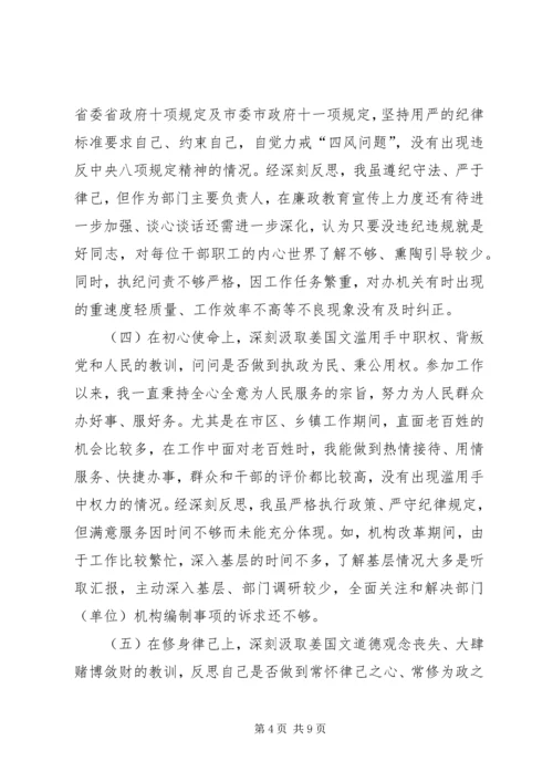 在市委廉政读书班的心得体会材料.docx