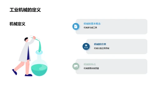 掌握工业机械新变革