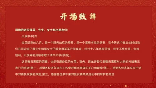 红色简约风升学宴节日庆典