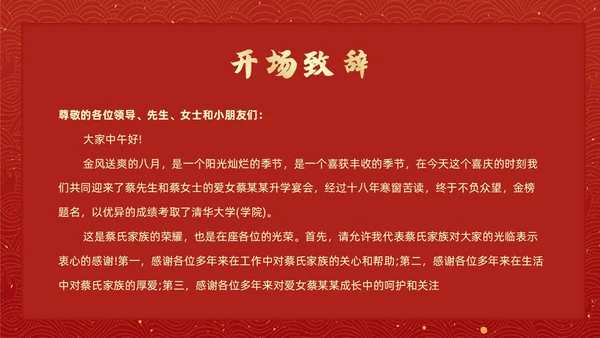 红色简约风升学宴节日庆典