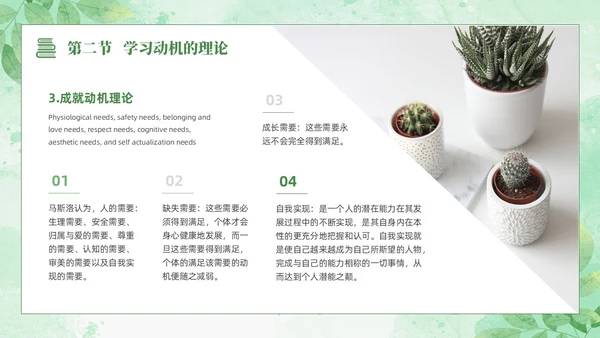 绿色水彩清新花卉教育心理学PPT模板