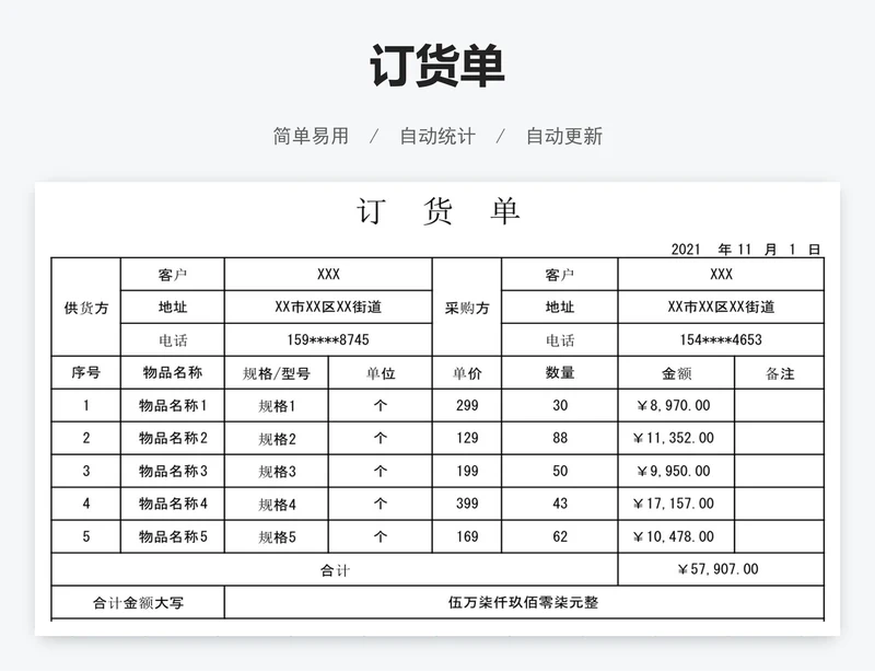 简约客户订货单