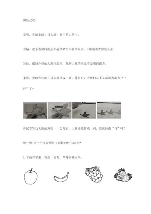 教科版小学科学二年级下册期末测试卷【新题速递】.docx