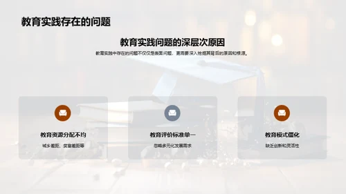 教育实践与理论探析
