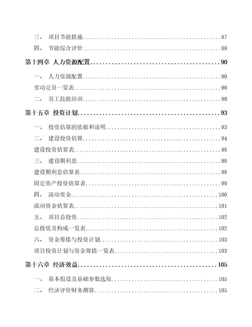 内江5G智慧医疗项目可行性研究报告参考范文