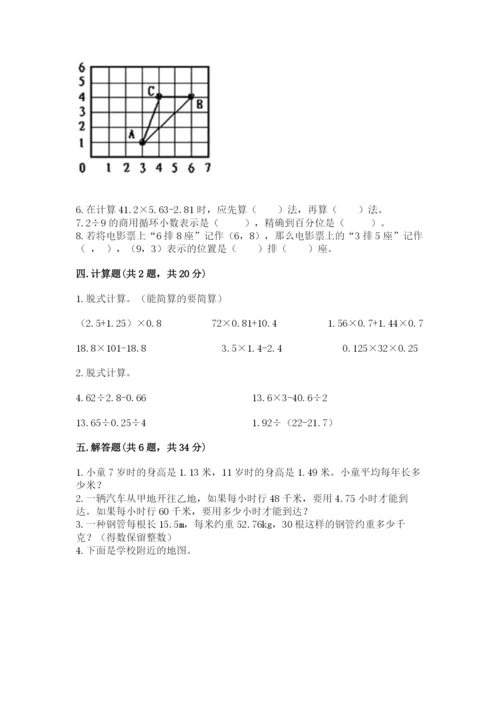 人教版数学五年级上册期中测试卷ab卷.docx
