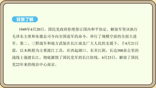 第1课 消息二则 课件
