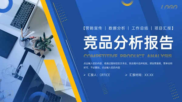 竞品分析报告项目汇报通用PPT模板