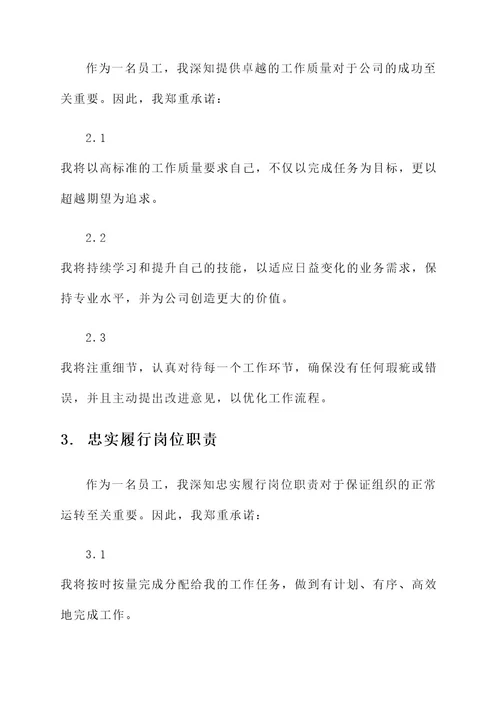 维护核心铸就忠诚责任书