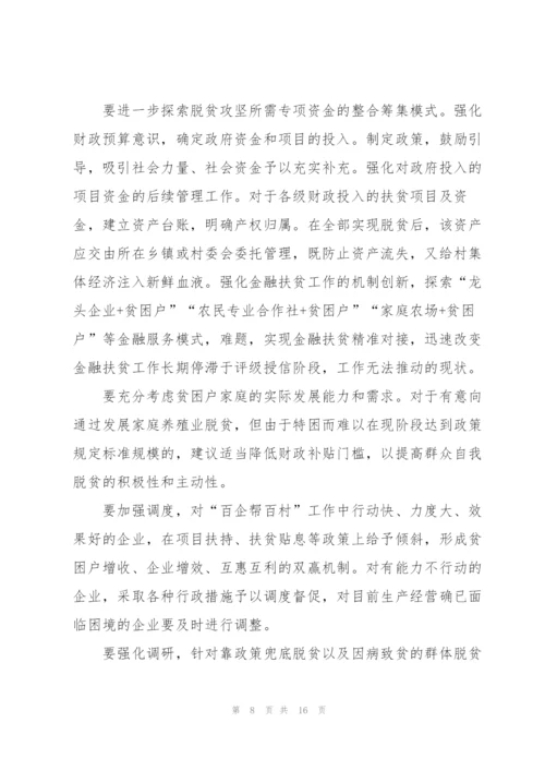 脱贫攻坚事迹演讲稿.docx