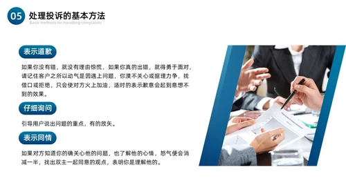 蓝色简约商务银行投诉与争议处理技巧商务PPT模板