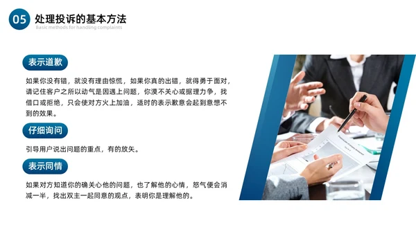 蓝色简约商务银行投诉与争议处理技巧商务PPT模板