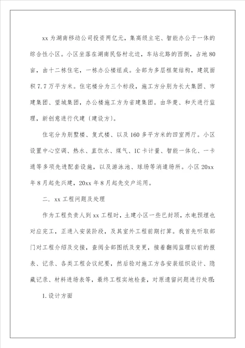 工程造价专业实习总结 1