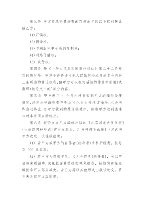 论文著作权转让合同编辑最新精编.docx