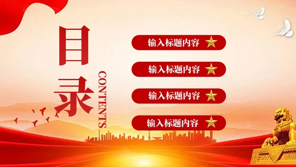 红色党政风一带一路经济走廊PPT模板