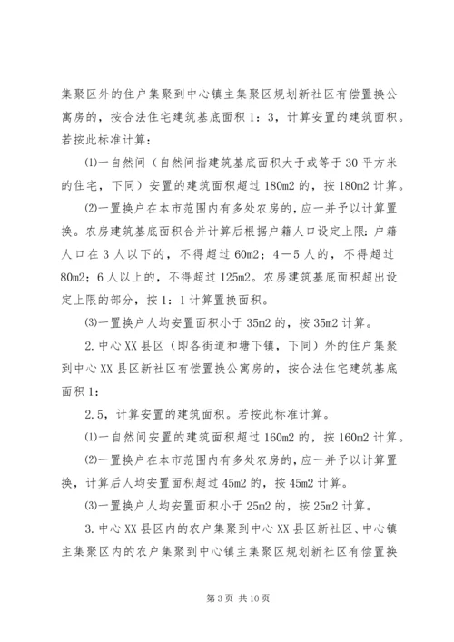 关于关于进一步加快推进棚户区改造的意见 (4).docx