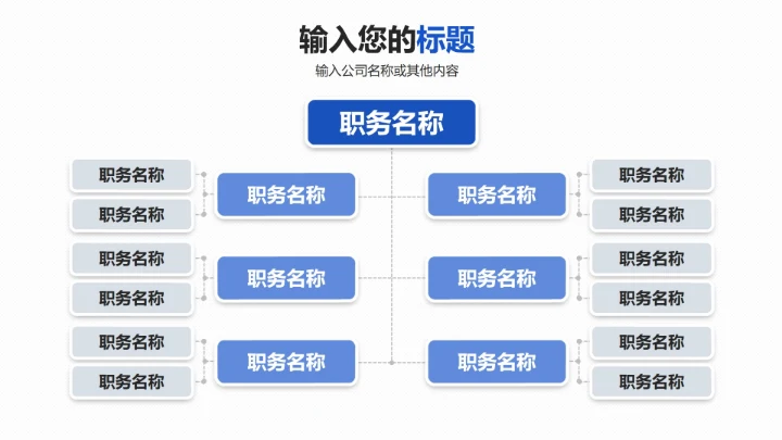 大气商务风总分关系PPT模板