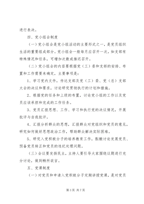 乡镇基层党组织工作制度.docx