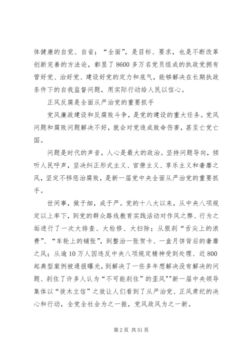 全面从严治党执纪越往后越严.docx